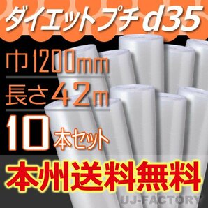 【送料無料！/法人様・個人事業主様】★川上産業/プチプチ・1200mm×42m (d35) 10本/ロール・シート・エアークッション・エアーパッキンの画像1