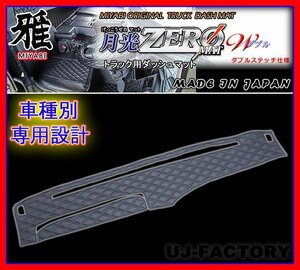 ★MIYABI/月光ZERO W/ダッシュボードマット（国内製品）★日産UD NEW マットブラックｘブルーステッチ（ダブルステッチ）ダイヤキルト