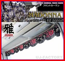 ★MIYABI/フロントカーテン MADONNA・Mサイズ/ブラック×ピンク★横幅1900mm バラ柄の金華山織に秋桜の押し柄！豪華な仕上げ♪_画像1