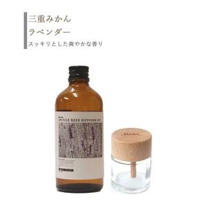 アップサイクル リードディフューザーセット リードディフューザー 三重みかん ラベンダー