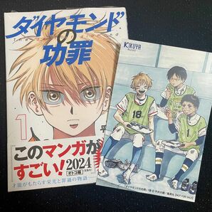 ダイヤモンドの功罪 1巻　喜久屋書店　特典　イラストカード　ポストカード　未読品　帯付き　シュリンク付き