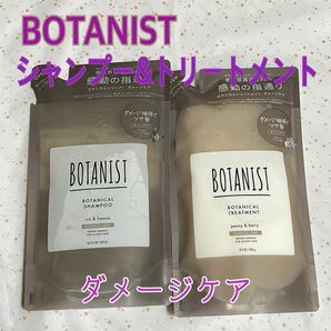 【値下げ中】BOTANIST シャンプー&トリートメントセット　詰め替え用　ダメージケア　新品未開封 