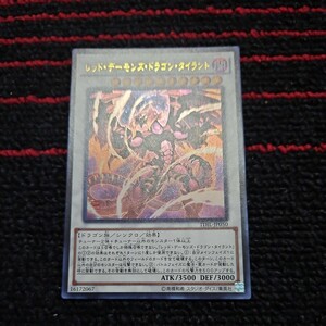 遊戯王 レッドデーモンズドラゴンタイラント ドラゴン A0610 遊戯王