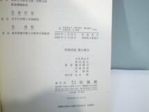 ●【中古本】実例詳説　微分積分 培風館　（管理：6119）_画像3