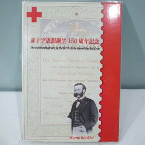 ●切手 赤十字思想誕生150周年記念 80円切手×10枚の画像2