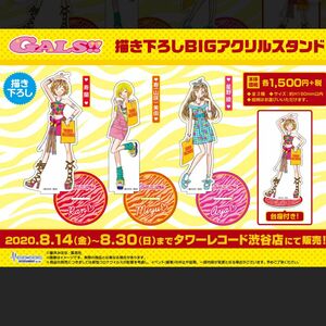 GALS! ×タワーレコード　アクリルスタンド　週末お値下げ！