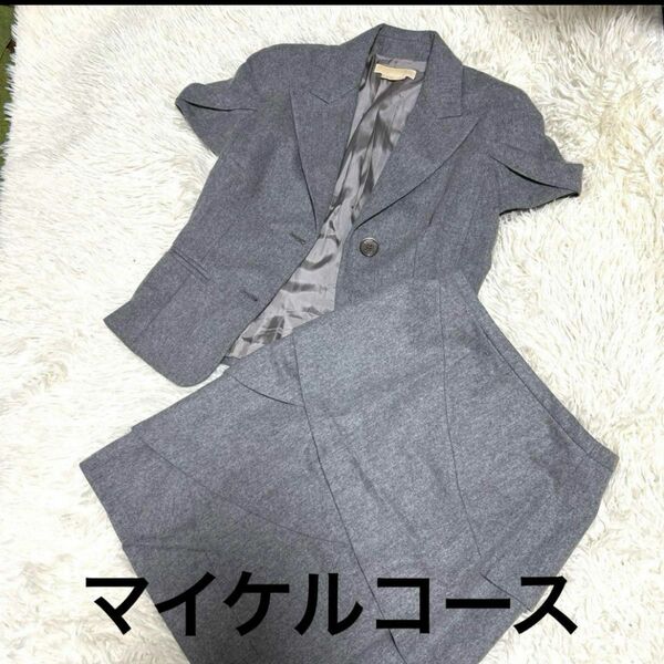MICHAEL KORS イタリア製　グレー半袖スーツ　　ウール