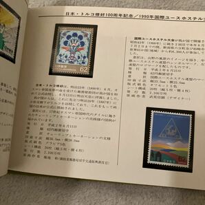 特殊切手帳1990年 Japanese Stamps 切手コレクション 額面3138円 美品の画像2