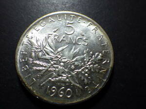 フランス５フラン銀貨１９６０年　美品　約直径29.1ｍｍ厚み2.05ｍｍ重さ12.02ｇ　コレクター放出品