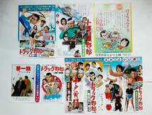 映画チラシ(6種）●菅原文太　　トラック野郎　天下御免/男一匹桃次郎/突撃一番星/一番星北へ帰る/熱風5000キロ/故郷特急便_画像1