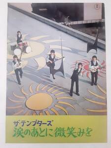 映画パンフレット●ザ・テンプターズ　涙のあとに微笑みを＆恋にめざめる頃(1969)