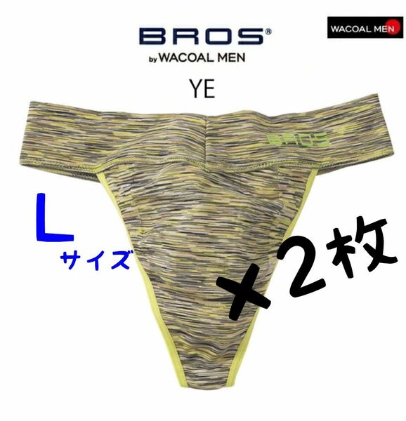 ★ワコールBROS★前閉じ　フロント立体設計　Tバック　イエロー系　Ｌサイズ　２枚セット