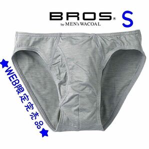 WEB限定!!完売品★ワコールメンBROS★前開き　ビキニ フロント立体設計　グレー　Ｓサイズ