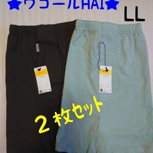 ★ワコールHAI★前開き　綿100％　トランクス　LLサイズ　２枚セット