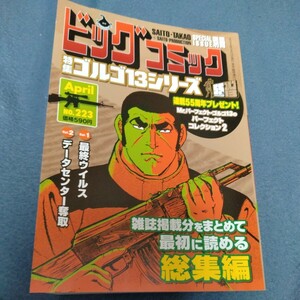 別冊ビッグコミック ゴルゴ13シリーズNo 223