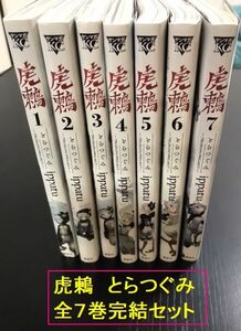 ■中古漫画コミック■虎鶫 とらつぐみ 全７巻完結セット TSUGUMI PROJECT (ippatu 著) ヤンマガKC