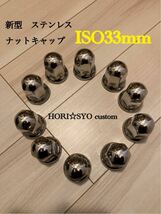 17クオン専用　ステンレス　ナットキャップ　45mm ISO規格 33mm トラック　デコトラ　40個セット　パーフェクトクオン_画像1