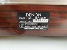 Ct255◆DENON デノン◆ターンテーブル DP-55M クォーツロック ダイレクトドライブレコードプレーヤー オーディオ機器 動作品 箱付_画像9