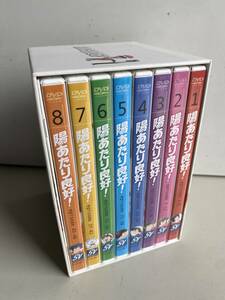 ⑦t216◆陽のあたり良好!◆DVD BOX 8巻セット スーパー・ビジョン あだち充 アニメ 日本アニメ