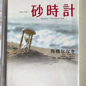 ⑦t222◆砂時計◆DVD-BOX1 2 Vol1～12話 高橋ななを フォトノベル テレビドラマ 日本ドラマの画像3
