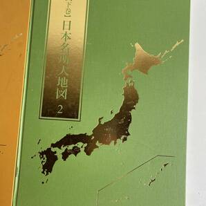 ⑤t292◆U-CAN ユーキャン◆日本大地図 日本分県大地図 日本名所大地図 上巻 中巻 下巻 3冊セット 大型本 2022年発行 地図の画像4