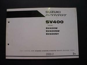 送料無料 SV400(VK53A)パーツリスト 00-2月版 中古品