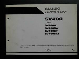 送料無料 SV400(VK53A) パーツリスト 01-1月版 中古品
