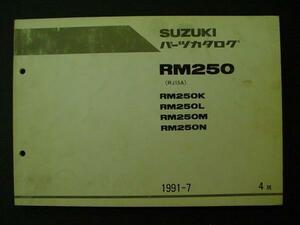 送料無料 RM250(RJ15A) パーツリスト 91-7月版 中古品