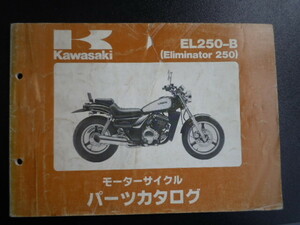 送料無料 エリミネーター250-B1/2(EL250A) パーツリスト S63-2月版 中古品