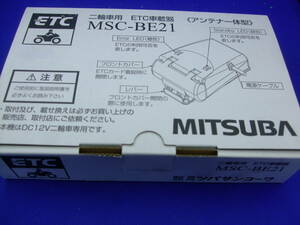  new goods unused ETC Mitsuba sun kouwaMSC-BE21 two wheel car exclusive use waterproof * dustproof standard new goods price 20900 jpy 