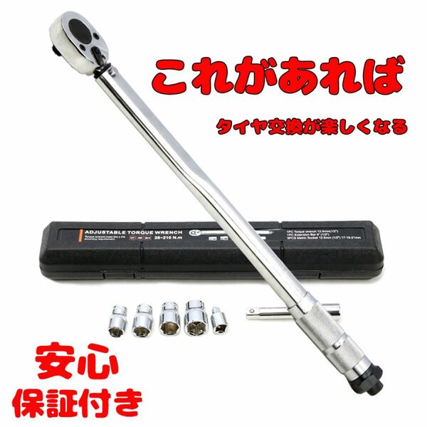 新品アウトレットトルクレンチ 自動車 バイク 28〜210N・m