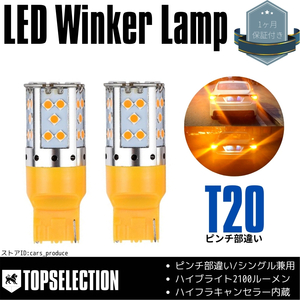 レガシィ アウトバック BS9 T20 ピンチ部違い ハイフラ防止 キャンセラー内蔵 2100lm LED ウインカー アンバー