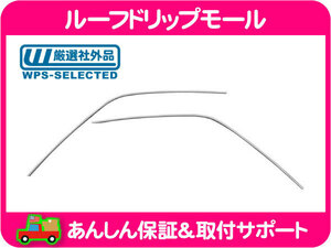 [在庫処分超特価] ルーフドリップ モール メッキ 左 右 セット・エルカミーノ 78-87y パッセンジャー ★NDF