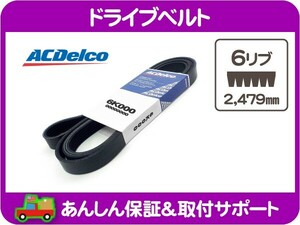 ACデルコ ドライブベルト 6リブ 2,479mm・サバーバン K5ブレイザー グランドチェロキー C/Kピックアップ エアコン A/C ファンベルト★BTG