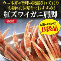 紅ズワイガニ ボイル 訳あり 肩 脚 B級品 計2kg 足 紅ずわいがに 蟹 境港 直送 国産 かに 冷蔵 未冷凍_画像2