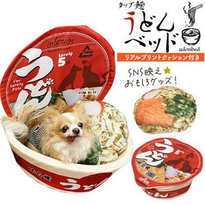 ペットベッド ソファー 犬 猫 カップ麺 うどん クッション付 かわいい おもしろ 食べ物風 ペット用品