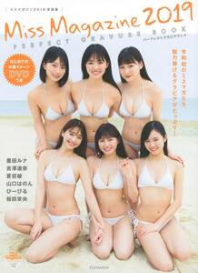 豊田ルナ 吉澤遥奈 夏目綾 山口はのん ぴーぴる 桜田茉央　　写真集 『 ミスマガジン2019　PERFECT GRAVURE BOOK 』 サイン本 (講談社 刊) 