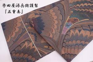 極上品 名門 創業280年 誉田屋源兵衛謹製 五重奏 袋帯 31cm×444cm 正絹 和装品 着物 和服 和装 帯 E02148