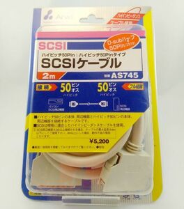 ★未使用★【SCSIケーブルAS745/2m】アーベルARVEL ハイピッチ50ピンpinオス ハイインピーダンス D-subハーフ PCパソコン生産終了中古 安い