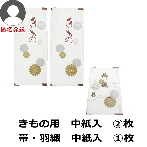 匿名 新品 着物用 浴衣用 高級 たとう紙 中紙入 2枚 ＋ 帯羽織用 高級 たとう紙 中紙入 1枚 合計3枚 畳紙 文庫紙 窓付き kapi-n2h1