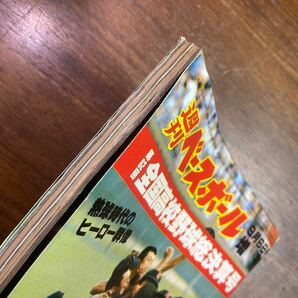 週刊ベースボール 1980年 9月６日号 増刊 第62回全国高校野球総決算号の画像6