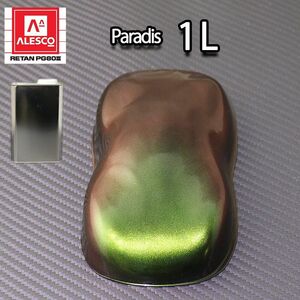 PG80 パラディ/サザングリーン （希釈済） 1L/2液 ウレタン塗料 Z12