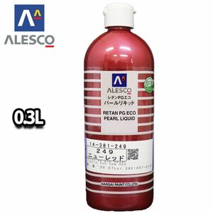 PG パールリキッド 249 ニューレッド 0.3L/ウレタン塗料 Z12