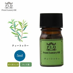 Prost Luxury Oil ティートゥリー 5ml オーガニックエッセンシャルオイル アロマオイル 精油 Z30