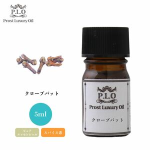 Prost Luxury Oil クローブバット 5ml ピュア エッセンシャルオイル アロマオイル 精油 Z30