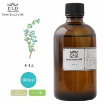 Prost Luxury Oil タイム 100ml ピュア エッセンシャルオイル アロマオイル 精油 Z17_画像1