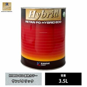 関西ペイント レタンPG ハイブリッド エコ 原色 202 サンメタリック 3.5L /自動車用 1液 ウレタン 塗料 関西ペイント Z26