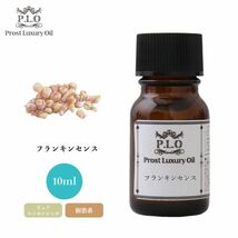 Prost Luxury Oil フランキンセンス 10ml ピュア エッセンシャルオイル アロマオイル 精油 Z30_画像1