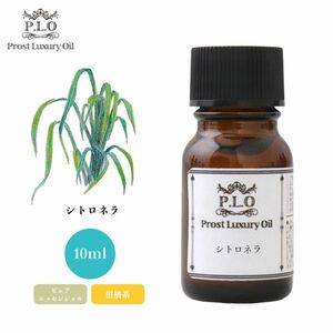 Prost Luxury Oil シトロネラ 10ml ピュア エッセンシャルオイル アロマオイル 精油 Z30