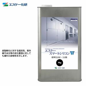 エスケースマートシリコンW 4kg 3分艶 白/淡彩色 エスケー化研 外壁用塗料 Z26